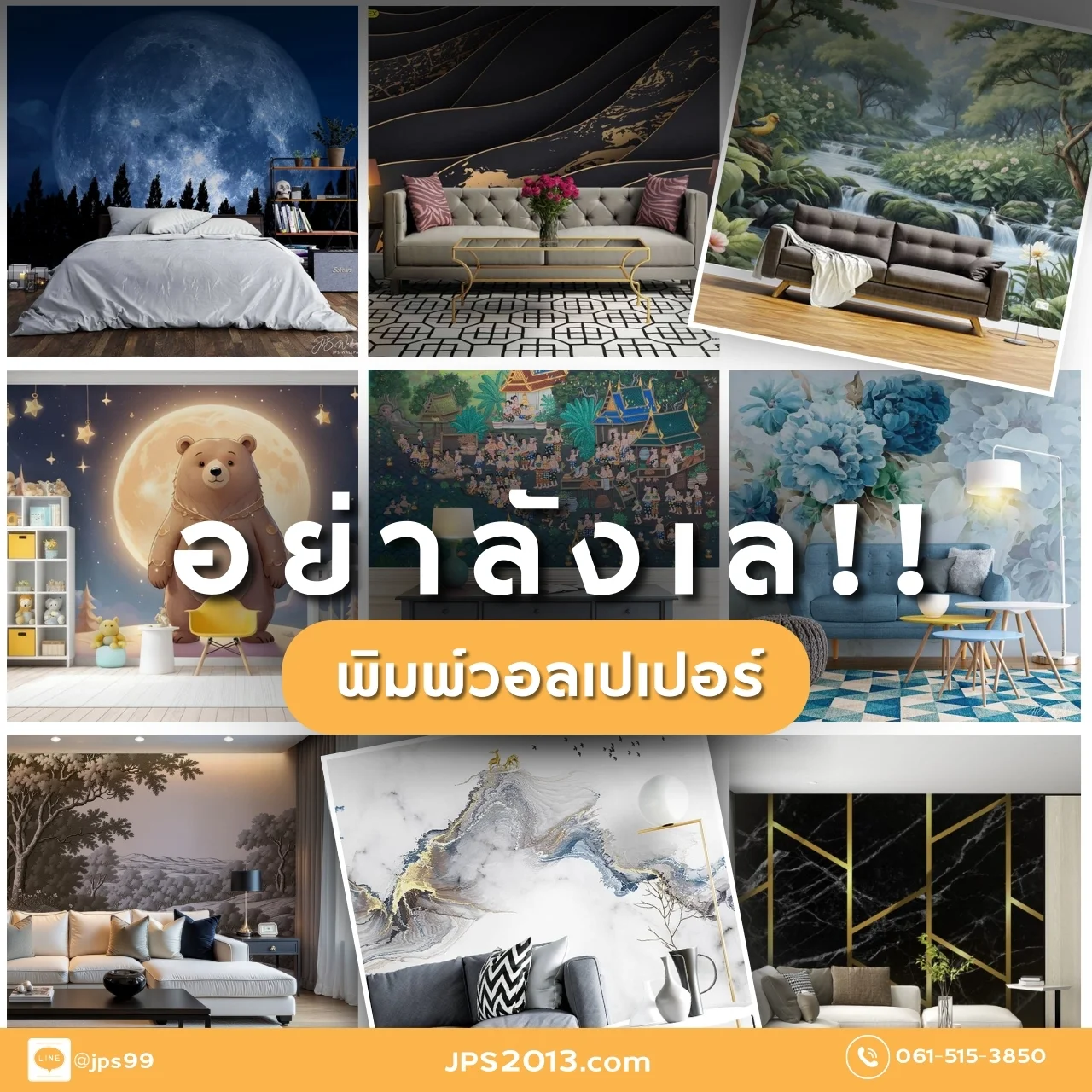 ร้านพิมพ์วอลเปเปอร์